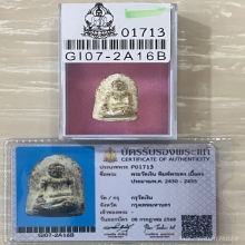 +บัตรสมาคม พิมพ์พระคง กรุวัดเงินคลองเตย