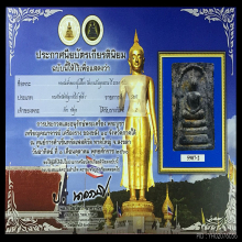 หลวงปู่เปลื้อง วัดบางแก้วผดุงธรรม