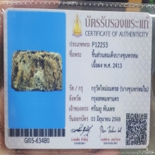ชิ้นส่วนพระสมเด็จบางขุนพรหมพิมพ์ใหญ่