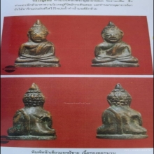 พระชัยวัฒน์พระครูสอน วัดมักกะสัน พิมพ์สองหน้าแจกคณะกรรมการ