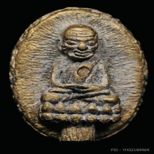 หลวงปู่ทวดหลังพระปิดตาอาจารย์คลังแสง โบราณ ปี2553 เขากุฎิ
