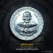 เหรียญสมปรารถนา หลวงตาม้า วัดถ้ำเมืองนะ ตะกั่ว จารมือ