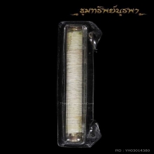 ตะกรุดเงิน พระอาจารย์มหานินรุ่นแรก หายากสุด