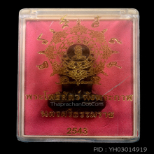 ปิดตาลอยองค์พังพระกาฬ