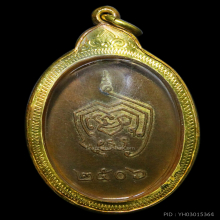 เหรียญรุ่นแรกหลวงปู่พรหม จิรปุญโญจ.อุดรธานี ปี 2506