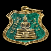 เหรียญอาร์มหลวงพ่อโสธร ปี2509 (พิมพ์องค์พระใหญ่)