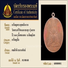 เหรียญพระพุทธชินราช  ปี2460 หลังหนังสือ สามแถว เนื้อทองแดง 