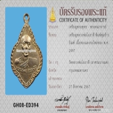 เหรียญพุมข้าวบิณฑ์ หลวงพ่อโอภาสี 2497 กะไหล่ทองเต็มๆ