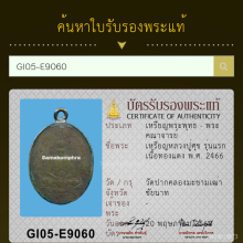 เหรียญรุ่นแรกหลวงปู่ศุข วัดปากคลองมะขามเฒ่า 