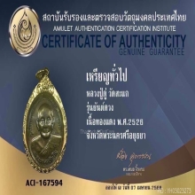 เหรียญยันต์ดวง หลวงปู่ดู่ พรหมปัญโญ วัดสะแก จ.อยุธยา ปี 2526