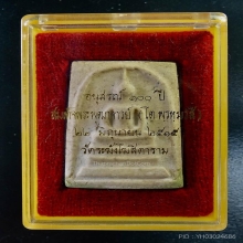 สมเด็จวัดระฆัง รุ่น อนุสรณ์ 100ปี ปี2515 พิมพ์ เส้นด้ายลึก