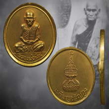 เหรียญขวัญถุงหลวงพ่อเงิน วัดบางคลาน ปี2515