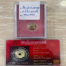 +บัตรหมีพูห์ปู่ทิม เม็ดประคำผงพรายกุมาร หลวงปู่ทิม