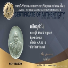 เหรียญหน้าหนุ่ม (เงิน) หลวงปู่สี วัดเขาฯ ปี 19 สวยกริ๊บ