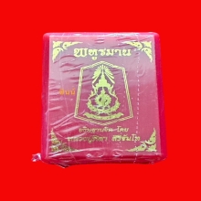 เหรียญพหูรมาน เนื้อทองแดง ซีลเดิมปี2568หลวงปู่ศิลา สิริจันโท