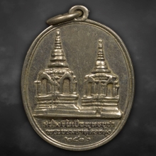 เหรียญในหลวงทรงผนวช วัดพระธาตุดอยตุง ปี2516