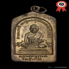 ที่ 1 งานใหญ่สมาคม หลวงพ่อทวด พิมพ์ห้าเหลี่ยม ฐานขีด นิยม 08