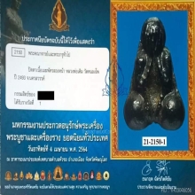 หลวงพ่อเดิม วัดหนองโพธิ์