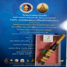 มีดหมอ เทพศาตราวุธ หลวงพ่อเดิม สวยมากครับ