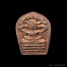 พระนาคปรกใบมะขามหลวงพ่อสาคร รุ่นแรก หลวงปู่ทิมปลุกเสก ปี2518