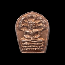 พระนาคปรกใบมะขามหลวงพ่อสาคร รุ่นแรก หลวงปู่ทิมปลุกเสก ปี2518
