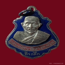 เหรียญพ่อคง วัดบางกะพร้อม