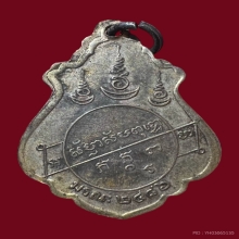 เหรียญพ่อคง วัดบางกะพร้อม