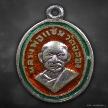 เหรียญเม็ดแตงหลวงพ่อแช่ม วัดฉลอง ปี2512 เนื้อเงินลงยา