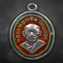 เหรียญเม็ดแตงหลวงพ่อแช่ม วัดฉลอง ปี2512 เนื้อเงินลงยา