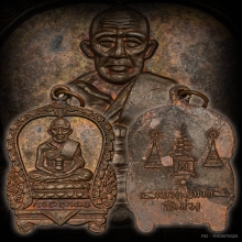 เหรียญ ลป.ทวด วัดม่วงบางแค เนื้อทองแดง ปี2506 จ.กรุงเทพฯ