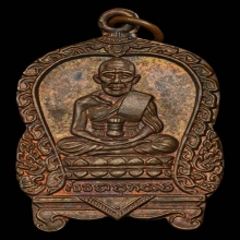 เหรียญ ลป.ทวด วัดม่วงบางแค เนื้อทองแดง ปี2506 จ.กรุงเทพฯ