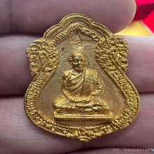 เหรียญทองคำพ่อหยอด วัดแก้วเจริญ