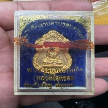 เหรียญทองคำพ่อหยอด วัดแก้วเจริญ