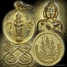 เหรียญเม็ดแตง ลพ.วัดบ้านแหลม เนื้อทองเหลือง ปี2522
