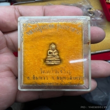 พระชัยทองคำพ่อหยอด วัดแก้วเจริญ