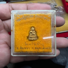 พระชัยทองคำพ่อหยอด วัดแก้วเจริญ