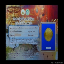พระอาจารย์ศรีเงิน วัดดอนศาลา