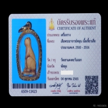 พระอาจารย์หมุน วัดเขาแดงออก