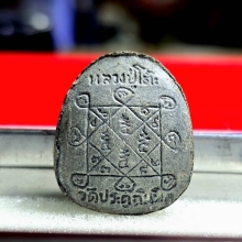 หลวงปู่โต๊ะ
