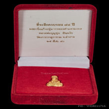 พระกริ่งแก้วปฏิมากรทองคำมหามงคล ปี 2540 วัดเกาะวาลุการาม