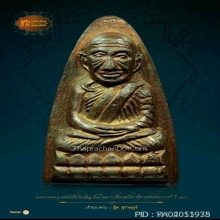 หลวงพ่อทวดหลังหนังสือพิมพ์ใหญ่ เนื้อนวะโลหะ สุดหายาก