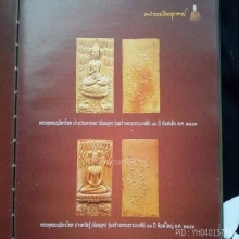 พระพุทธนฤมิตรโชค (พิมพ์ใหญ่) หลวงพ่อจรัญ 