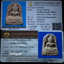 พระซุ้มกอใหญ่ หลวงพ่อโหน่ง วัดอัมพวัน  สุพรรณบุรี