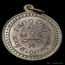 เหรียญหลวงปู่ศุข วัดปากคลองมะขามเฒ่าปี2519 (ลพ.กวย,ลป.โต๊ะ )