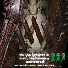 “ปลัดขิกศรนารายณ์” หลวงพ่อสนิท วัดลำบัวลอย จ.นครนายก