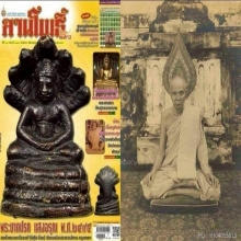 เหรียญหล่อพระนาคปรกแสงอรุญ วัดบรมนิวาส ปี2495 พิมพ์ใหญ่