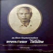 สมเด็จมีกิน อ.ลอยโพธิ์เงิน เนื้อก้นครก เสกพิธีจตุรพิธพรชัย