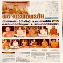 สมเด็จมีกิน อ.ลอยโพธิ์เงิน เนื้อก้นครก เสกพิธีจตุรพิธพรชัย