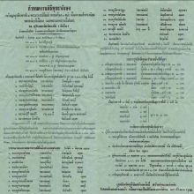 สมเด็จมีกิน อ.ลอยโพธิ์เงิน เนื้อก้นครก เสกพิธีจตุรพิธพรชัย