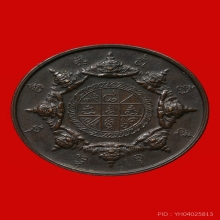เหรียญนามปีนักษัตรปีจอ รุ่น1 ศาลหลักเมืองนครศรีธรรมราช ปี32